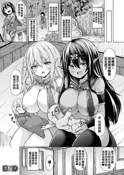 Mori no Elf no Kozukuri Daisakusen! Kouhen