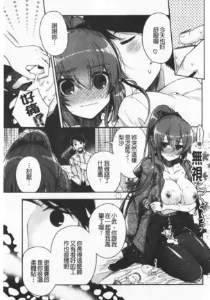 Hatu Koi Ten Bi Youka | 初戀甜美溶化