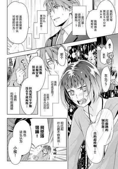 [Ashika Nozomu] Negative-chan to Positive-kun ~Joushi no Are o Sawatte Kaeriuchi!?~ | 消极小姐和乐观先生~触摸上司的那个并进行反击!?~ 1-5 + Extra [Chinese] [莉赛特汉化组]