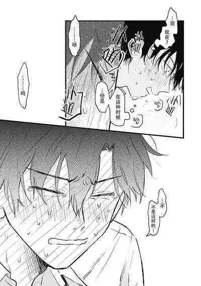 Anzen de Nai Bokutachi wa | 并不安全的我们