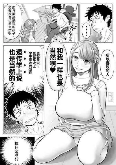 [Date Roku] Tsuma to Tsurego ga Onaji Hito (Ore) o Suki ni Naru no wa Idenshi-teki ni Touzen!? [Chinese] [甜族星人x我不看本子个人汉化]