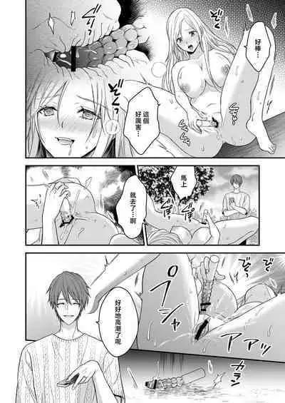 i sekai de yandere dan'na ni doesu chōkyō sa rete imasu | 在异世界被病娇老公进行抖S调教