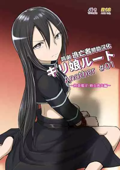Kiriko Route Another A Part Set