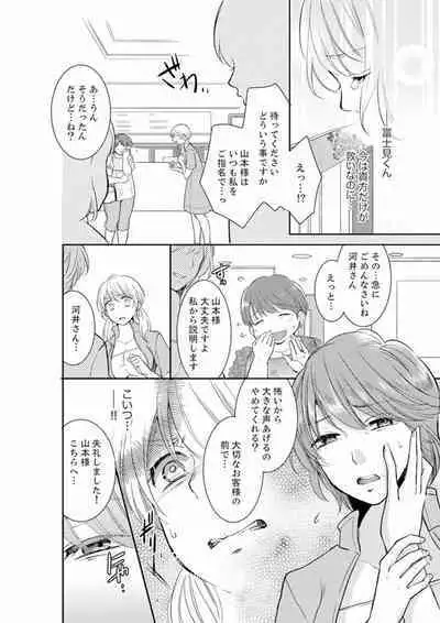 [Toiro] Anata no Otto, Netotte masu. ~Shinya no Esthe de Nurunuru Sounyuu 01-20