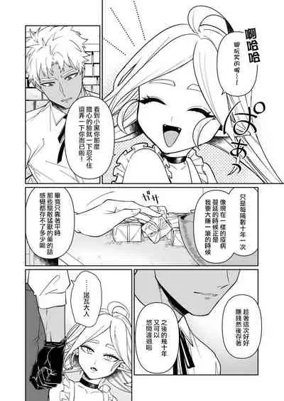 [Nitaroutei (Isshiki Fuji)] Kyūketsuki no wa-sama no ai | 吸血鬼诺瓦大人的爱 2 [Chinese] [莉赛特汉化组]