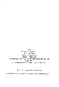 (C94) [Yuugen Jikkou (Gonzaburo-)] Ame no Yoru ni (Touhou Project)