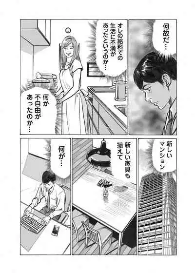 [Hazuki Kaoru] Ore wa Tsuma no Koto o Yoku Shiranai 1-10