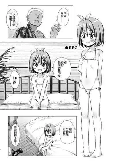 [Noraneko-no-Tama (Yukino Minato)] Chiisana Tenshi no Oshigoto wa [Chinese] [绅士仓库汉化] [Decensored] [Digital]