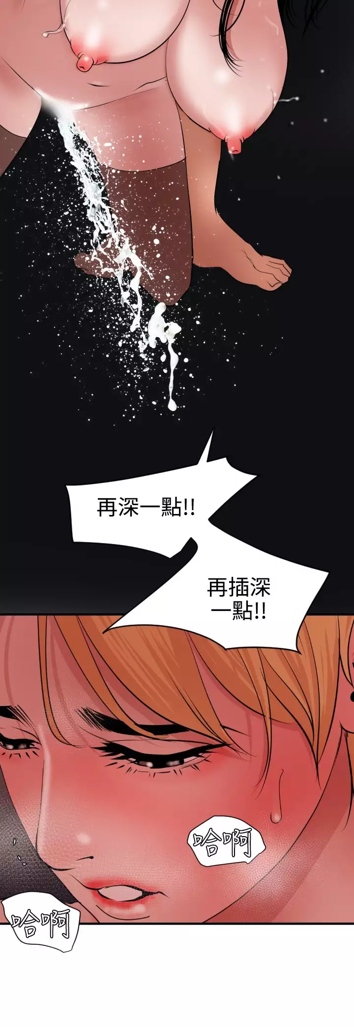 Desire King 欲求王 Ch.41~47