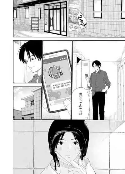 [S-Size (Shinachiku)] My Little Lover [Digital]