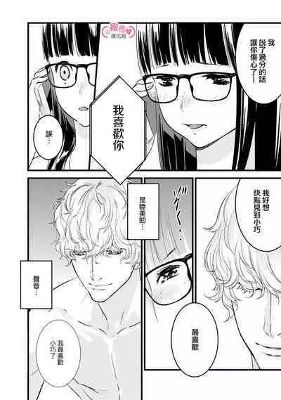 [yume ki yo]koakuma na osana nazimi ni、 itadaka re masi ta。 01~05｜被小恶魔青梅竹马吃干抹净※在床上~01~05[中文] [橄榄汉化组]
