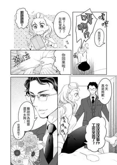 将妳的一切全部拥入怀中~交往0日、立刻结婚！？~ 01-23 Chinese [拾荒者汉化组]