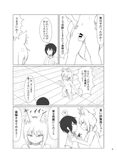 Inari Matsururu Yashiro ni te