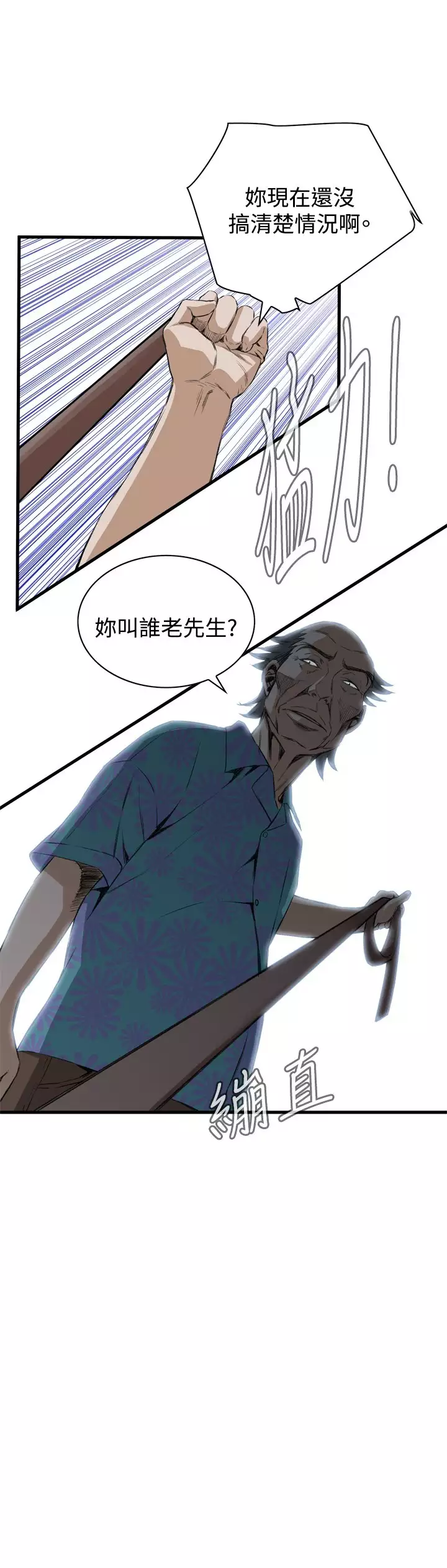Take a Peek 偷窥 Ch.39~66 中文