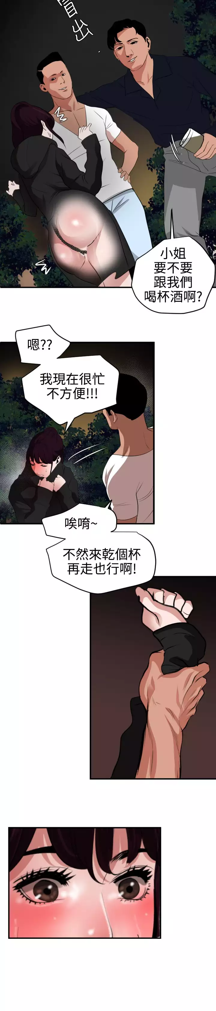 Desire King 欲求王 Ch.41~47