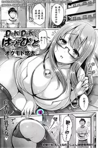 [Okumoto Yuuta] Doki Doki Heart Beat! (COMIC Kairakuten BEAST 2014-09) [Chinese] [漫の漢化組]