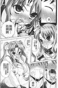 [Gattsun] Zecchou full throttle! | 絶頂油門到底催落去! [Chinese]