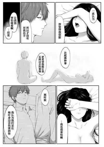 Mebae Netorase, Netorareru.