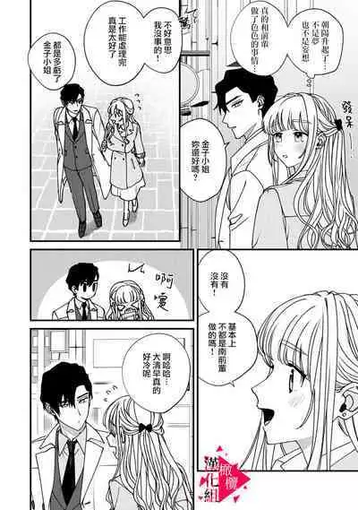 [Mashiro Shiroiro] Minami Sanpai wa Mousou yori Ecchi de Zetsurin~01-07 | 南前辈比妄想中更加情色绝伦~01-07[Chinese] [橄榄汉化组]