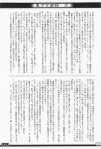 (SC34) [Nagomidoki (Hinata Happa)] Touhou Genjiiroku -Ketsu- (Touhou Project)