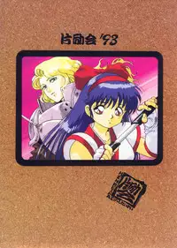 (C45) [Henrei-kai (Kawarajima Koh, Tayama Mamito)] Hen Rei Kai Special Vol.5 (various)