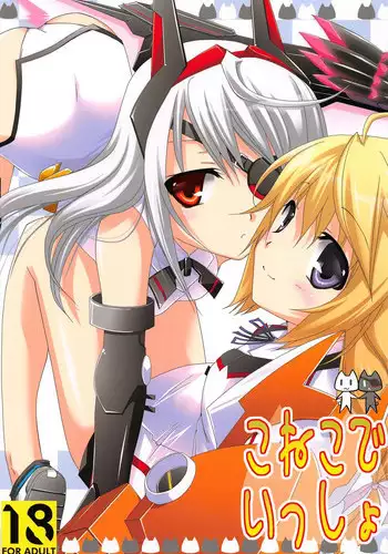(C81) [CHAGASHI SAIBAN (Yamabuki Mook)] Laura Taichou to Dekiru ka na? | Can I Do It With Commander Laura? (Infinite Stratos) [English] [life4Kaoru]