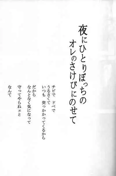 Yoru ni Hitoribocchi no Ore no Sakebi ni Nosete