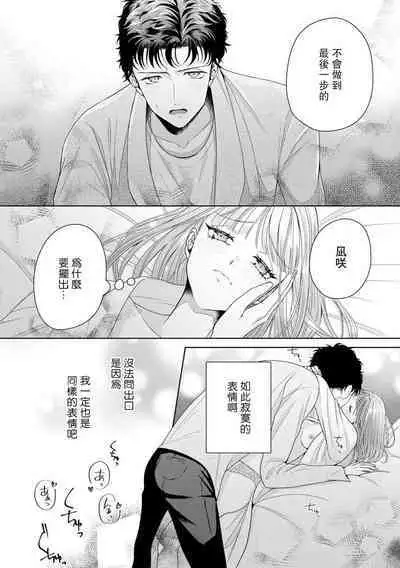 Yuunou Engineer ni wa Ura no Kao ga Aru Watashi o Kaihatsu suru Dekiai Step | 能干程序员隐藏的一面 把我“开发”的溺爱步骤 1-16