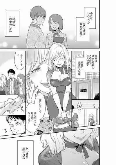 [Toiro] Anata no Otto, Netotte masu. ~Shinya no Esthe de Nurunuru Sounyuu 21-38