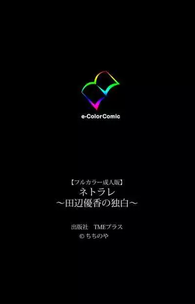 [ChiChinoya] [Full Color seijin ban] Netorare ~ Tanabe Yuka no dokuhaku ~ Complete ban