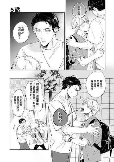 Sugar Dog Life Ch. 1-6 番外+后记