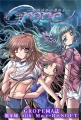 [May-Be SOFT, Ryuga Syo] GROPE Doujinshi (Grope ~Yami no Naka no Kotori-tachi~)