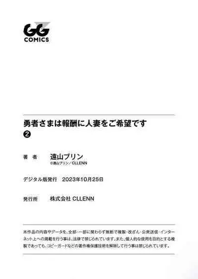 Yuusha-sama wa Houshuu ni Hitozuma o Gokibou desu 2