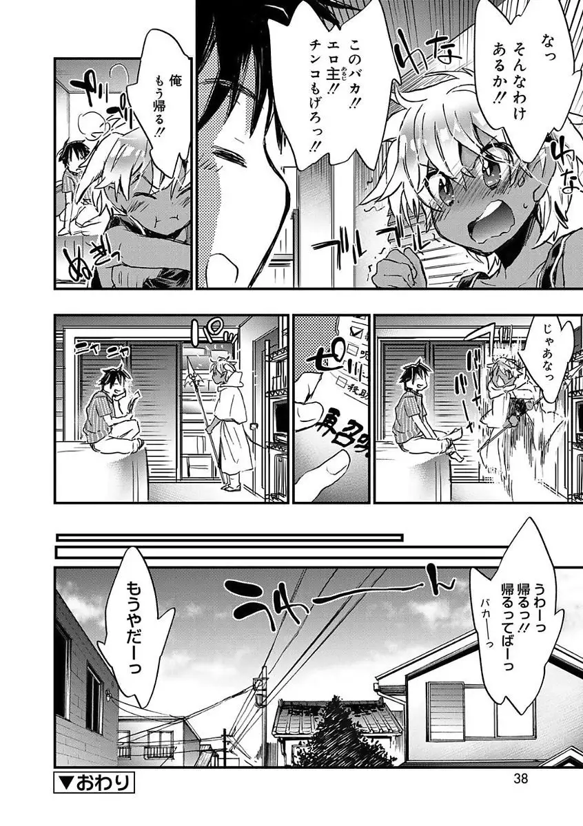 Kasshoku Akuma to Haraguro Otoko