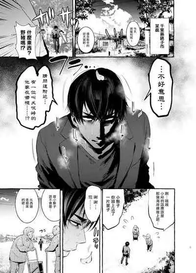 Wanwan Otou-san | 犬系爸爸 04