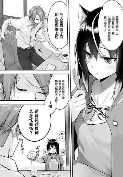[Kyougoku Touya] Orokamono wa Nekomimi Dorei ni Izon suru ~Hajimete no Choukyou Seikatsu~ Vol. 1 [Chinese][大鸟可不敢乱转汉化][Digital]