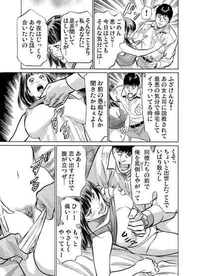 Gikei ni Yobai o Sareta Watashi wa Ikudotonaku Zecchou o Kurikaeshita 1-19