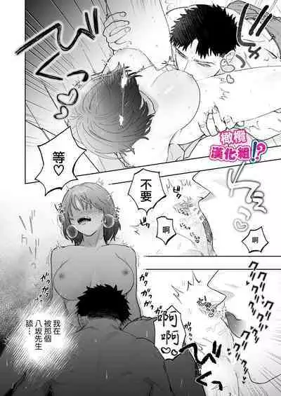 Kowamote Cameraman Yasaka-san ga Watashi o Sukitte Maji desu ka!? | 不苟言笑的摄影师八坂先生居然喜欢我!?