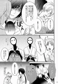 (C81) [MTD (Rei)] Nanibun Kyouiku Naka na Mono de (Natsume's Book of Friends)