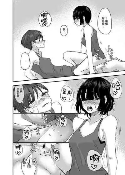 Kouhai no Ashi de Onanie shitara Mecha Kucha Kimochi Yokatta Hanashi | 發現用後輩的腳自慰真的好舒服的故事