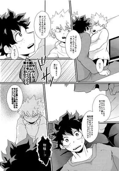 [Kanzyuku Udon] Kimi o moto ni modosu houhou (Boku no Hero Academia)