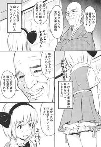 (C92) [Lolita Crusaders (Kohoshi Moe)] Shugyouchuu no Niwashi no Musume ga Omoinohoka Kanjite Shimatta Hanashi. (Touhou Project)