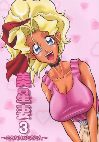 (C69) [EDO-ya (EDO)] Mihoshi Zuma 5 ～mada mada iku yo～ (Tenchi Muyou!)