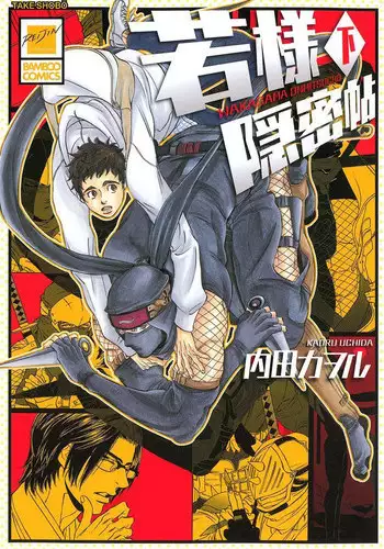 [Uchida Kaoru] Wakasama Onmitsuchou Jou
