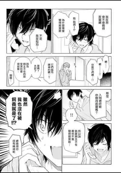 [Shikimi Bibi] Fukujuu to Amagami | 服从与轻咬 Ch. 1-4 [Chinese] [拾荒者汉化组] [Digital]
