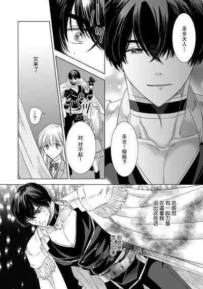 Dakareta Akuyaku Reijou wa, Gekihen Ouji no Dekiai Route ni Totsunyuuchuu!? | 被深拥的反派千金进入反套路王子的强宠攻略线!? 1-16