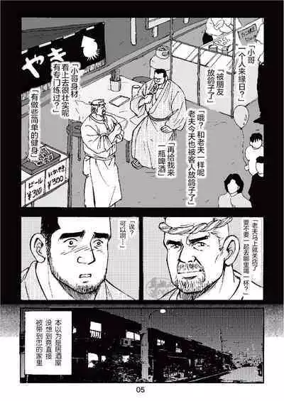 ROKU EPISODE3 | 老六的故事 第三章 命运之人·忠