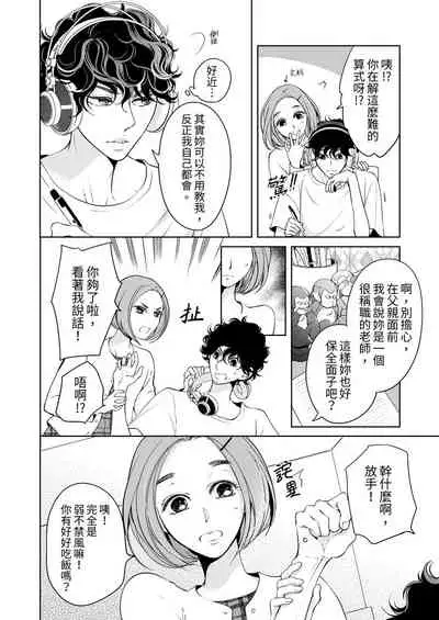 将妳的一切全部拥入怀中~交往0日、立刻结婚！？~ 01-24 Chinese [拾荒者汉化组]