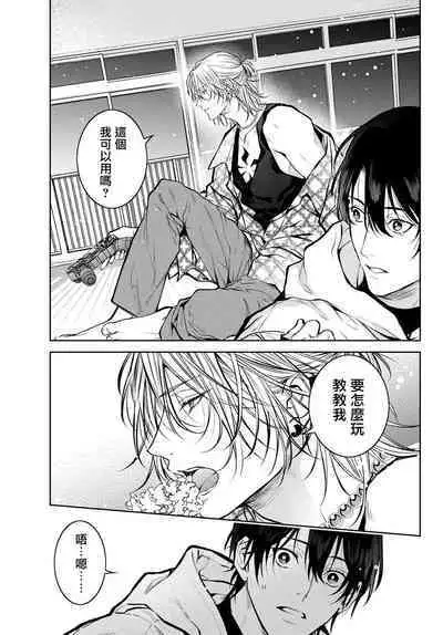 [Ozaki Kaho] Noisy Roommate ~Ie Nashi ni Natta node Ikemen to Kaiitsuki Bukken de Doukyo Hajimemashita~ | 我的怨种室友 Ch. 1-5(上/下)-6(上/下) [Chinese] [苍蓝神烦汉化组x冒险者公会] [Digital]