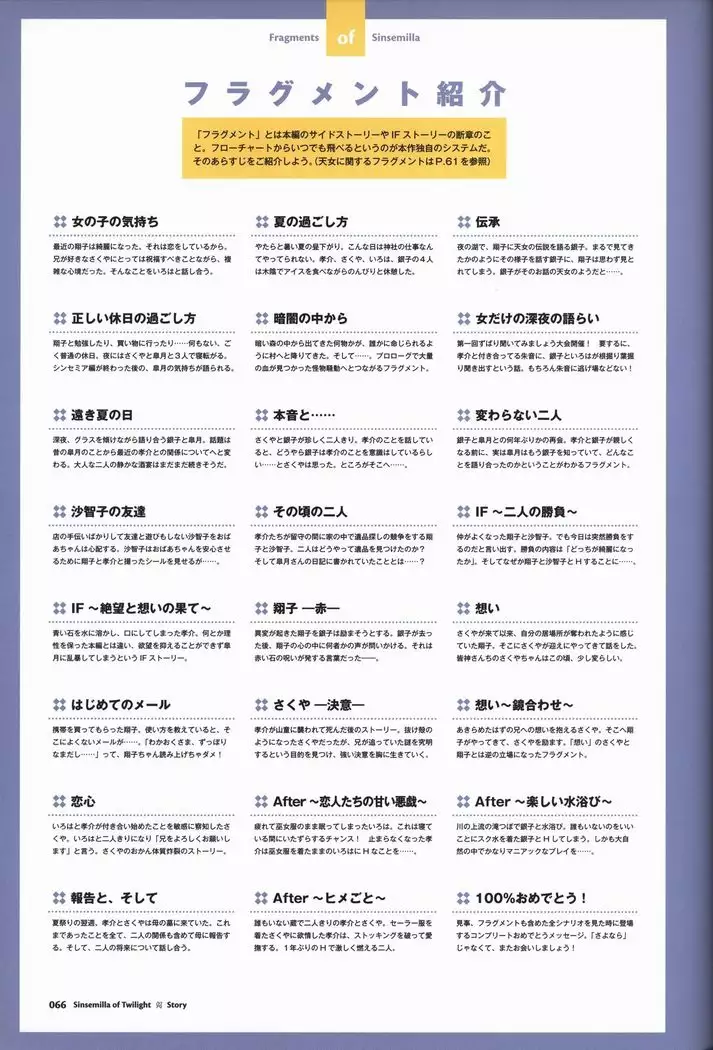 Tasogare no Sinsemilla Official Visual Fan book